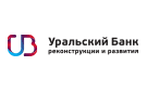 Банк Уральский Банк Реконструкции и Развития в Оренбурге